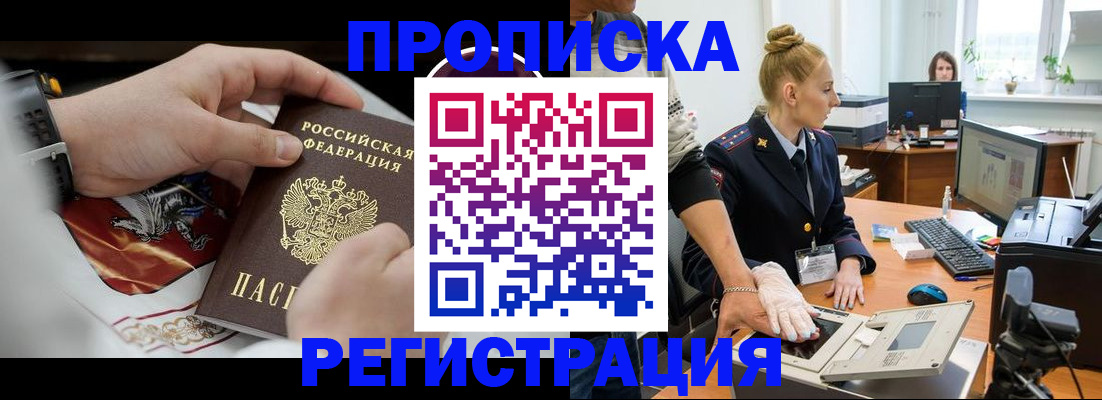 прописка паспорт в Калмыкии