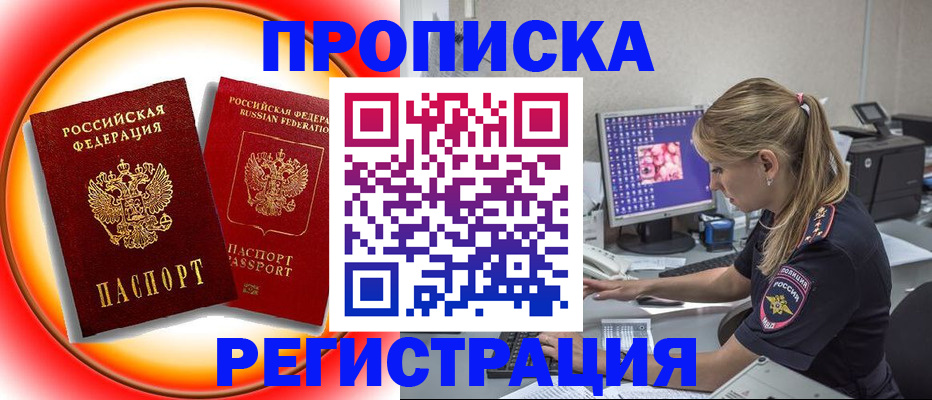 временная регистрация недорого в Калмыкии