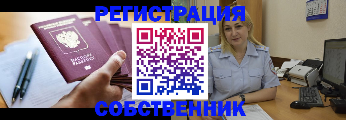 прописка штамп в Калмыкии