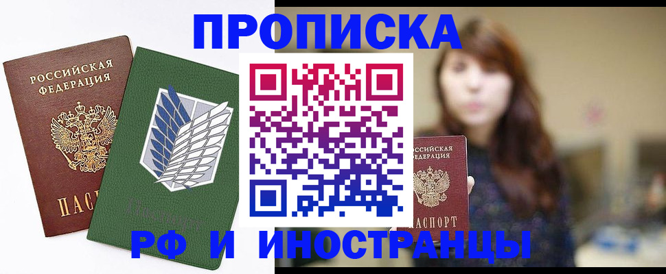 прописка от собственника в Калмыкии