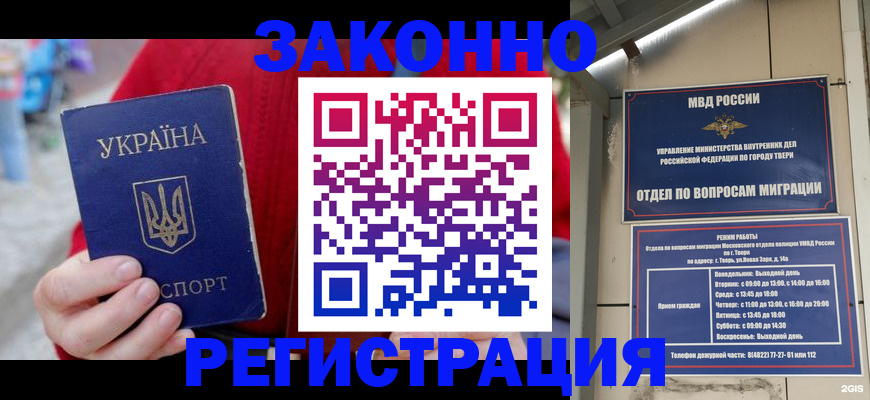 прописка регистрация в Калмыкии
