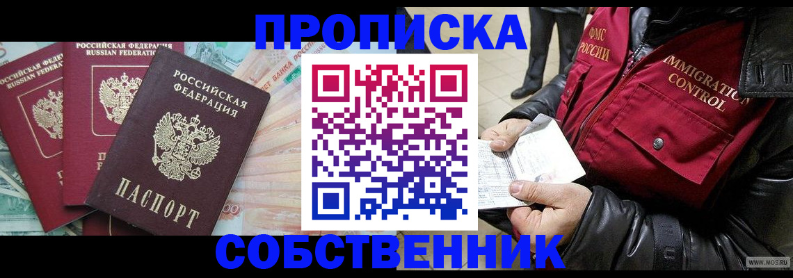 прописка законно в Калмыкии