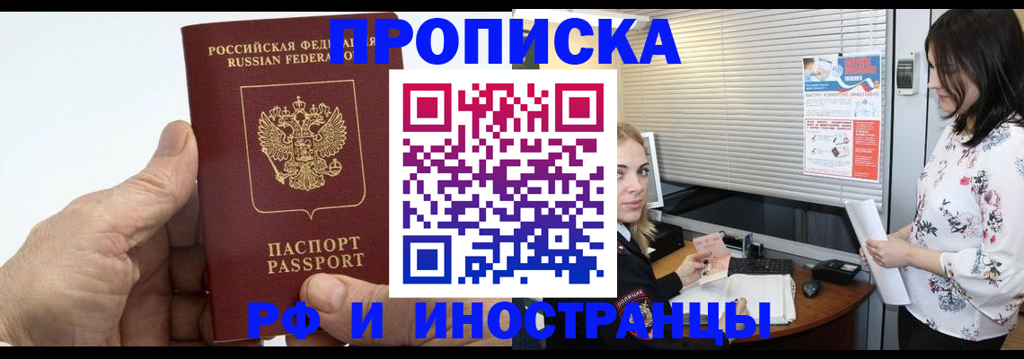 временная регистрация недорого в Калмыкии